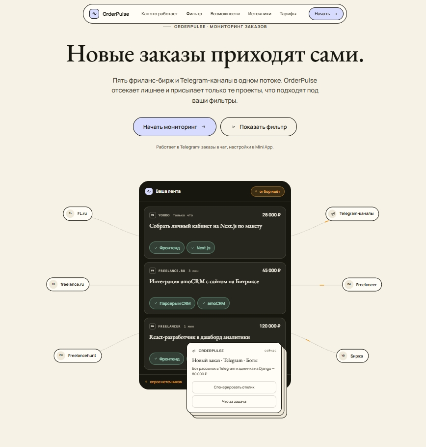 OrderPulse